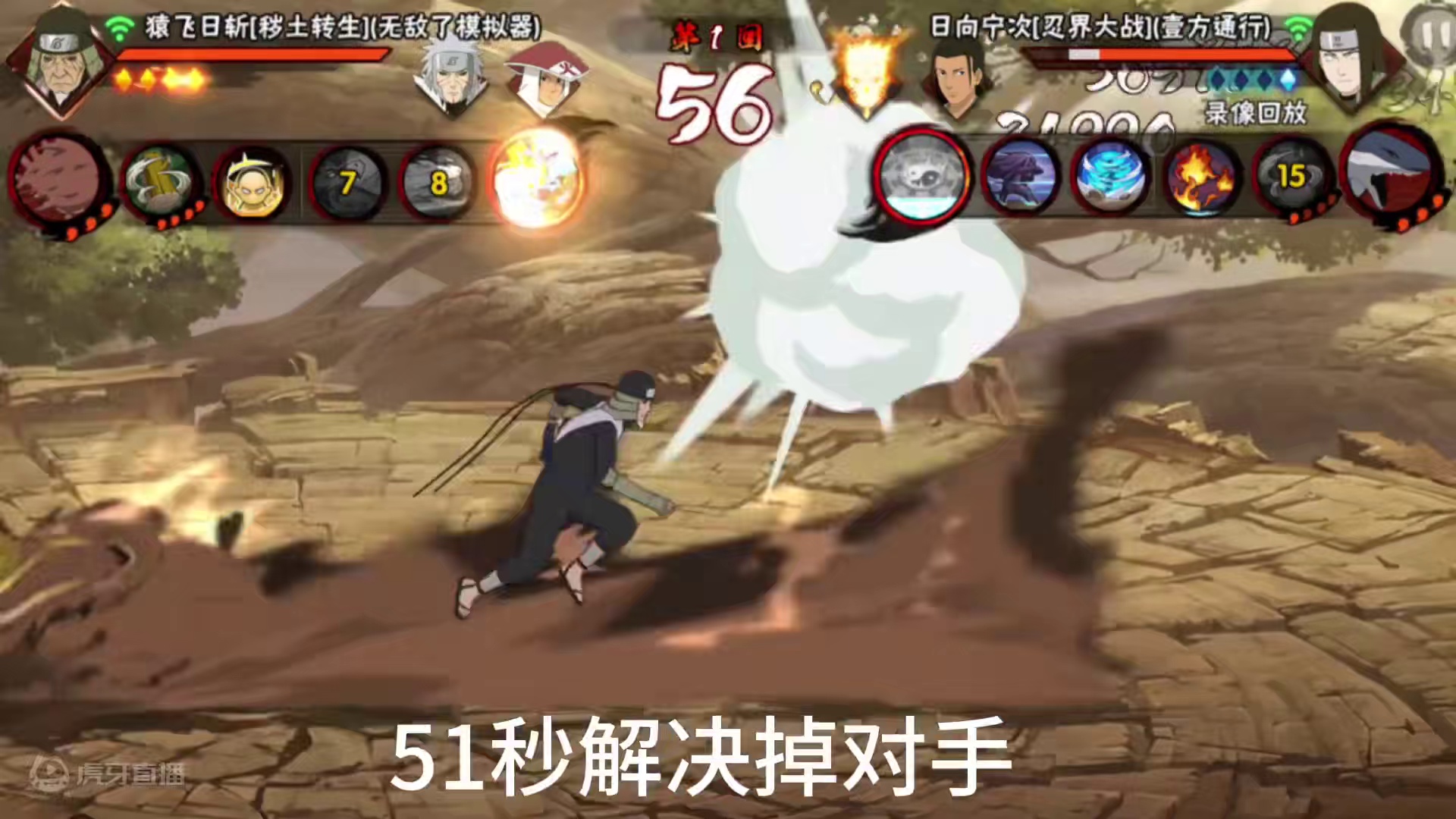 老三代51秒解决掉纯小子#火影忍者手游 #秽土三代