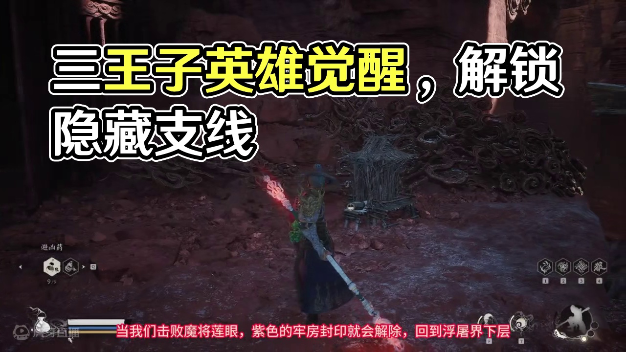 流沙国三王子隐藏支线任务全流程攻略。楮白枪，自爆变身术灰蛰-黑神话悟空开荒 #三王子 #灰蛰 #楮白