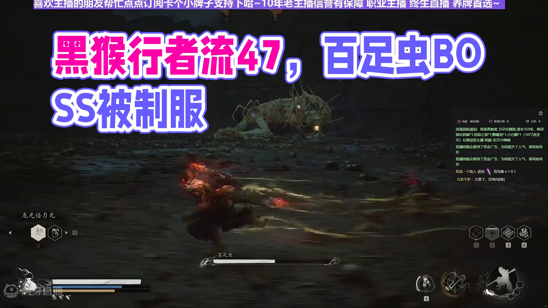 【沐】黑猴4周目-行者流47 百足虫（极力推荐）（无伤）