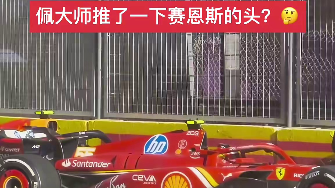 #2024F1阿塞拜疆大奖赛 赛恩斯和佩雷兹撞车后的特写镜头，赛恩斯好像撞得有点懵，佩大师好像是真急