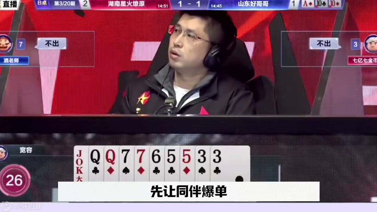 残局三炸连续反转，这可都是狠人，阿酒真厉害 #是时候展现真正的技术了 #jj斗地主最牛操作 #这操作