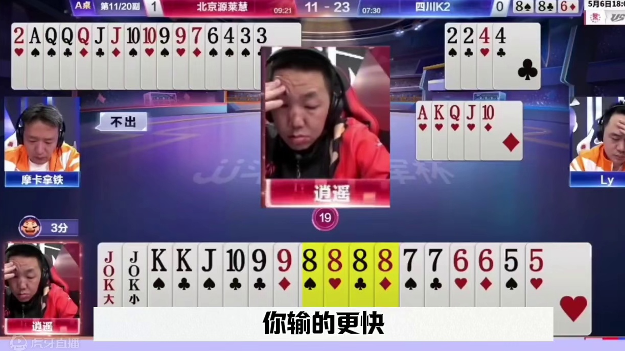 逍遥太牛了，残局连扔两炸，竟然记全牌