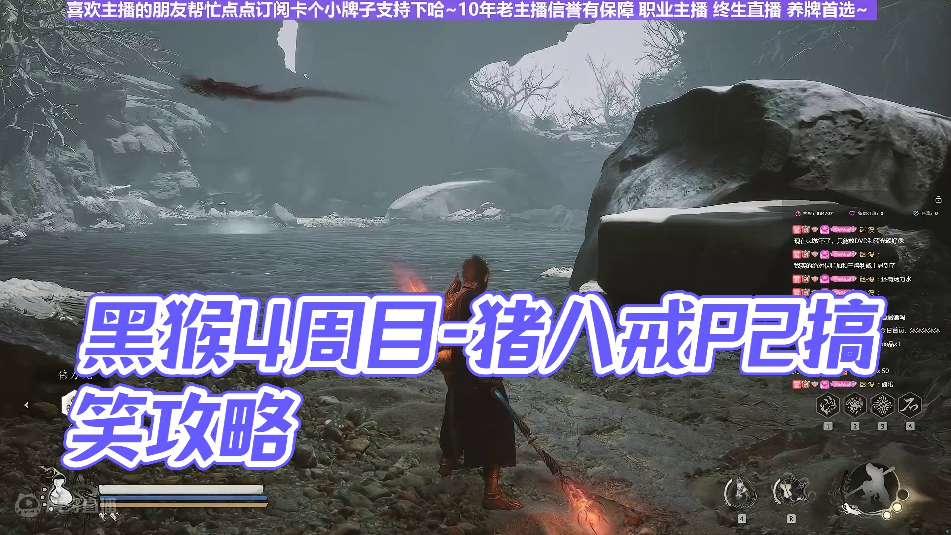 【沐】黑猴4周目-行者流53 猪八戒P2（极力推荐）