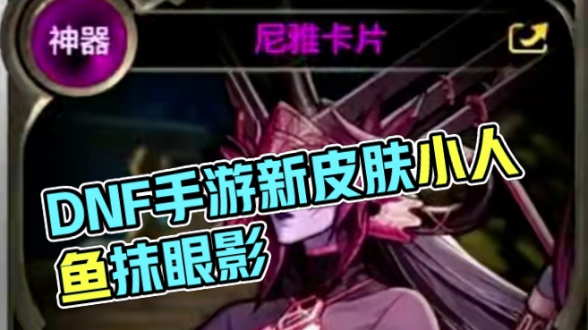 #游戏日常 #dnf手游