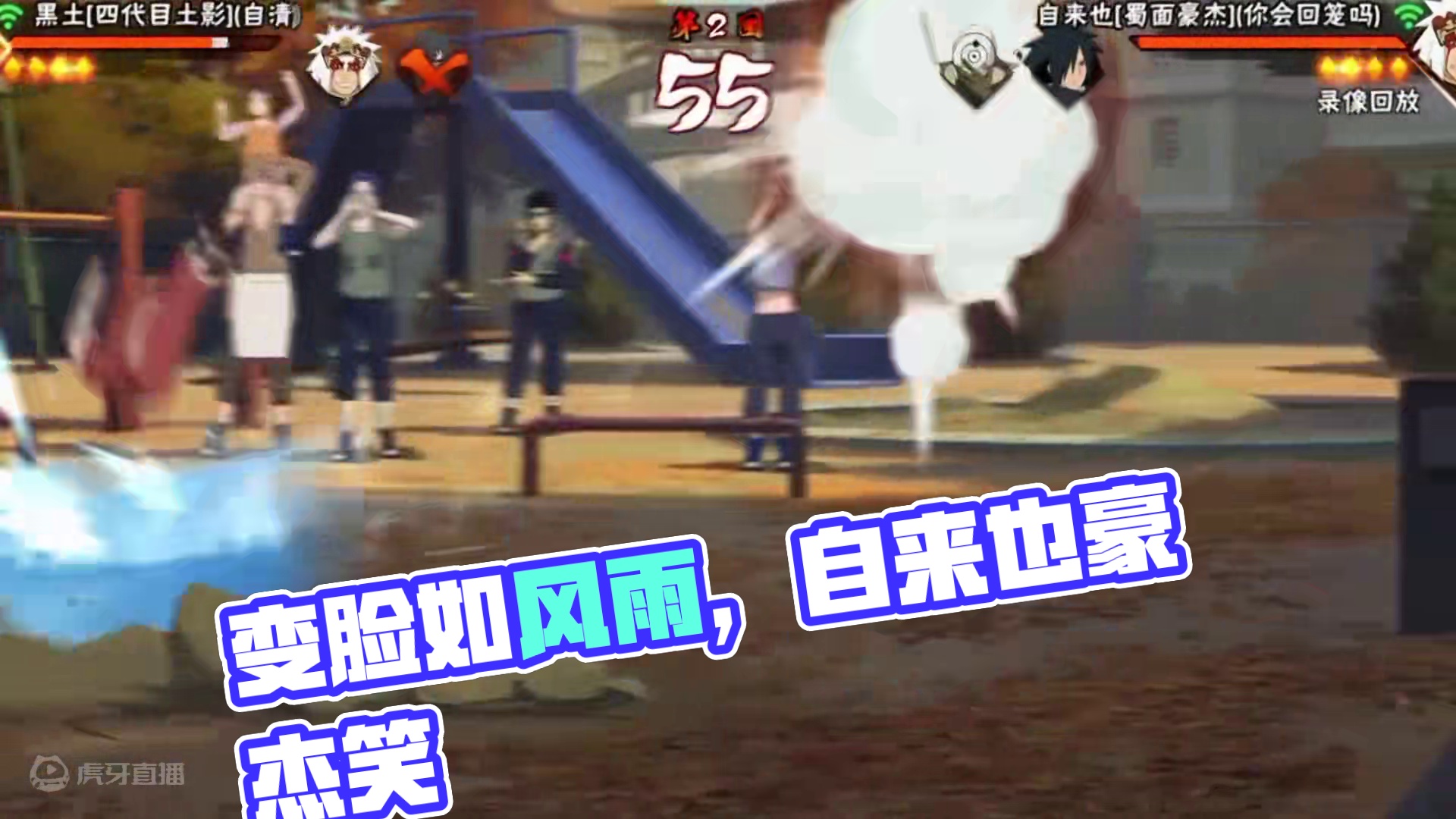 “出来变脸不是刮风就是下雨” #火影忍者手游 #火影 #火影忍者 #自来也 #自来也豪杰物语