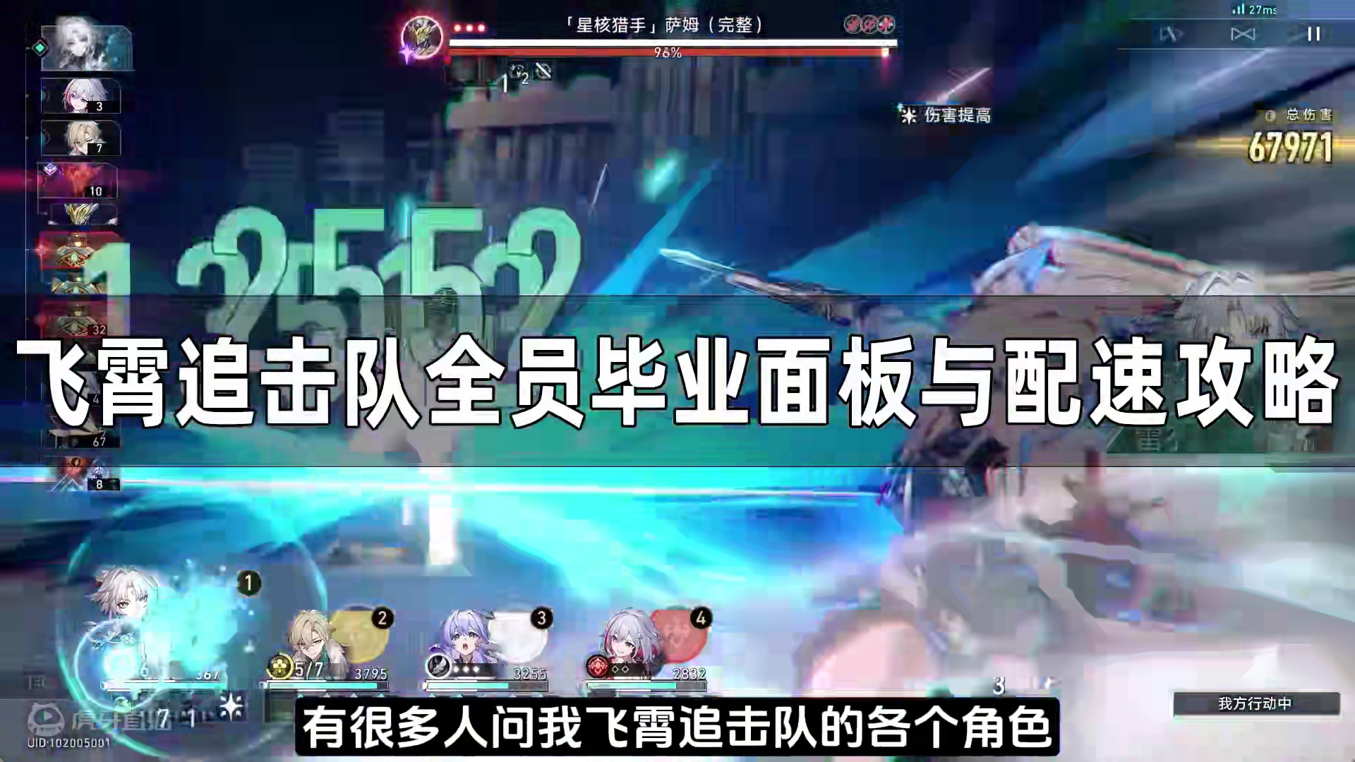 【星穹铁道】飞霄追击队全员毕业面板配速推荐攻略！带你看懂四位角色各自的详细配装思路！知更鸟、砂金、托