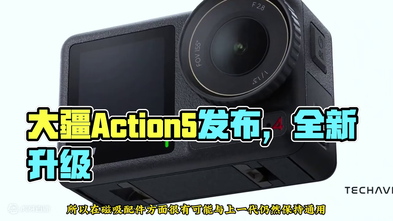 它就要来了，对！就是它……大疆Action5！ #大疆 #大疆Action5 #科技