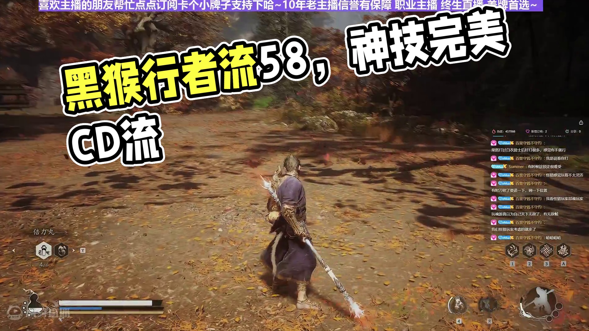 【沐】黑猴4周目-行者流58 毒敌大王（极力推荐）