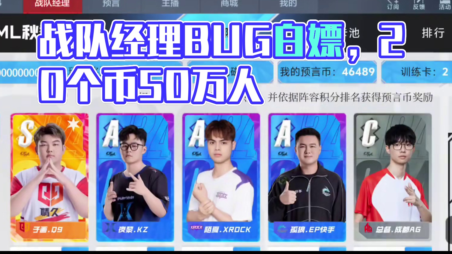 战队经理结算了，一档19个币，人数50万左右 #2024cfml #cf手游 #cfm战队经理 #c