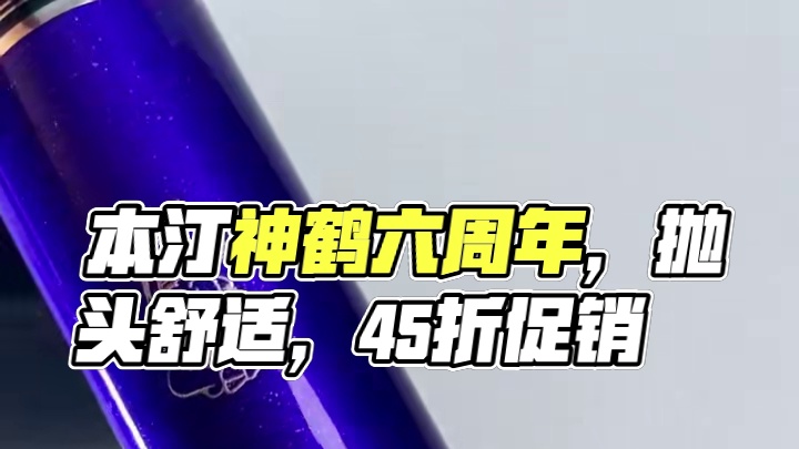 哥哥们！你们需要一款竿身轻盈？重心靠后？全水域通用的竿吗？ 本汀神鹤六周年持感舒适，杆身刺鱼快速，手