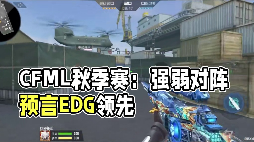 cfml秋季赛：9月19日预言，一个强打弱，一个偏强打弱 #2024cfml #cf手游 #cfml