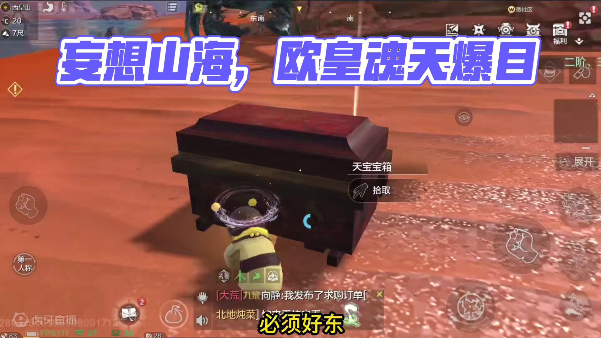 有时候感觉很奇妙 真就说啥来啥？ #妄想山海 #手机游戏