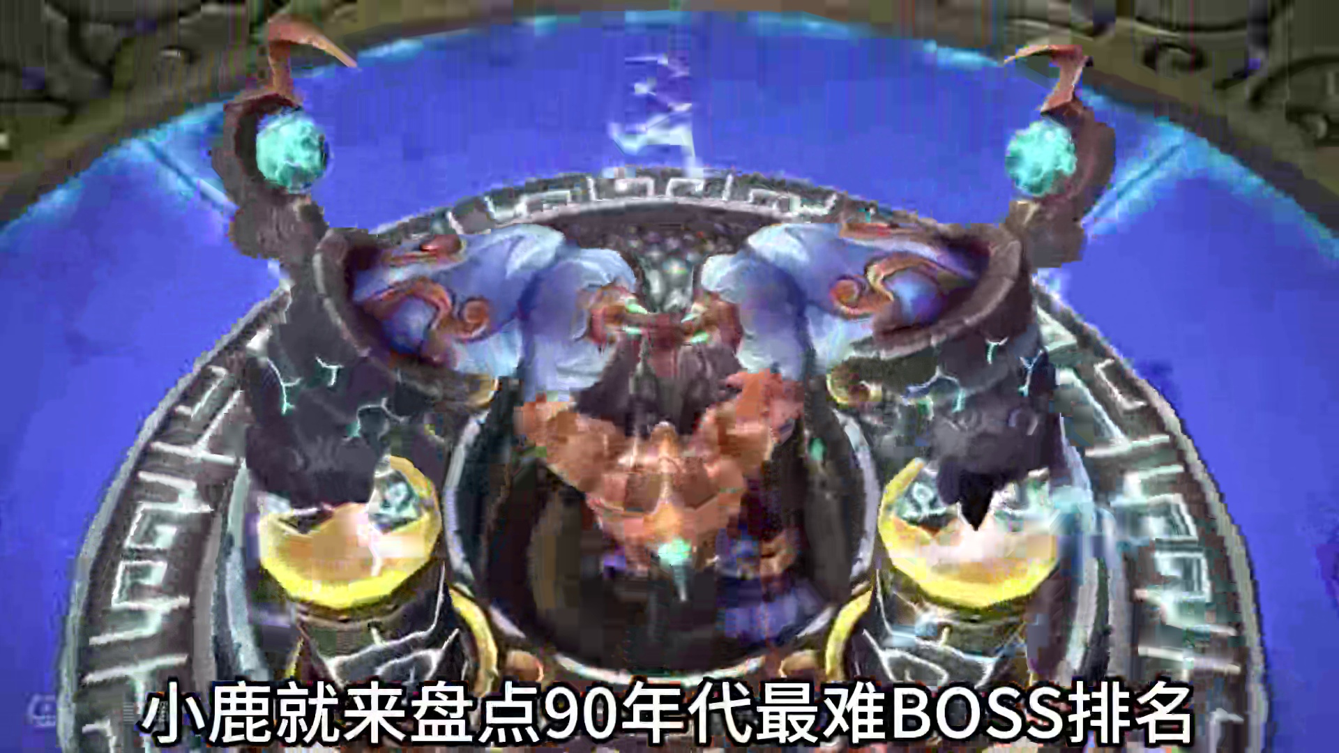 魔兽世界：乌达斯塔不是90级最难BOSS吗，三个团上去也是送 #魔兽世界 #魔兽世界勇士集结 #大地