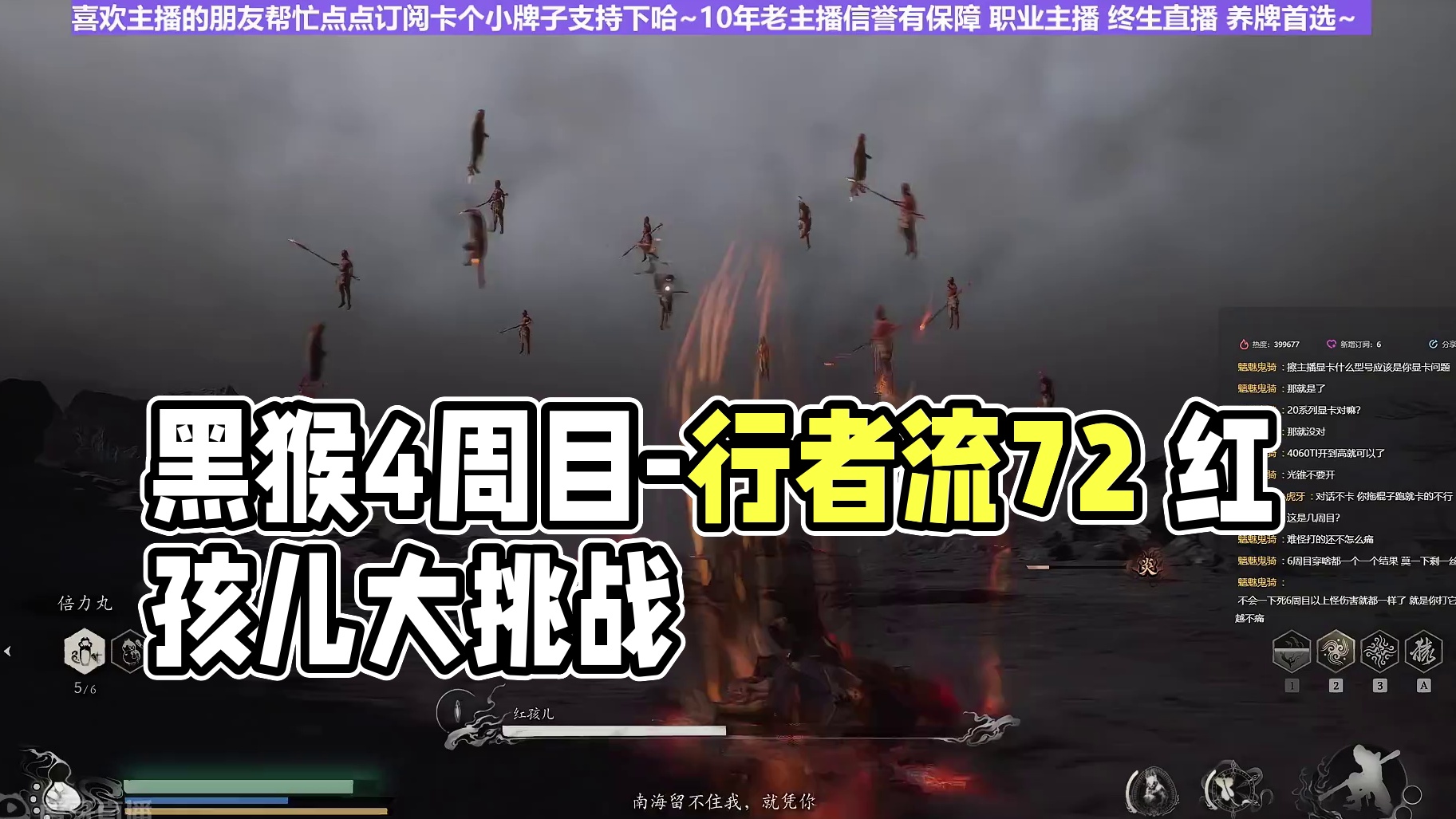 【沐】黑猴4周目-行者流72 红孩儿（极力推荐）