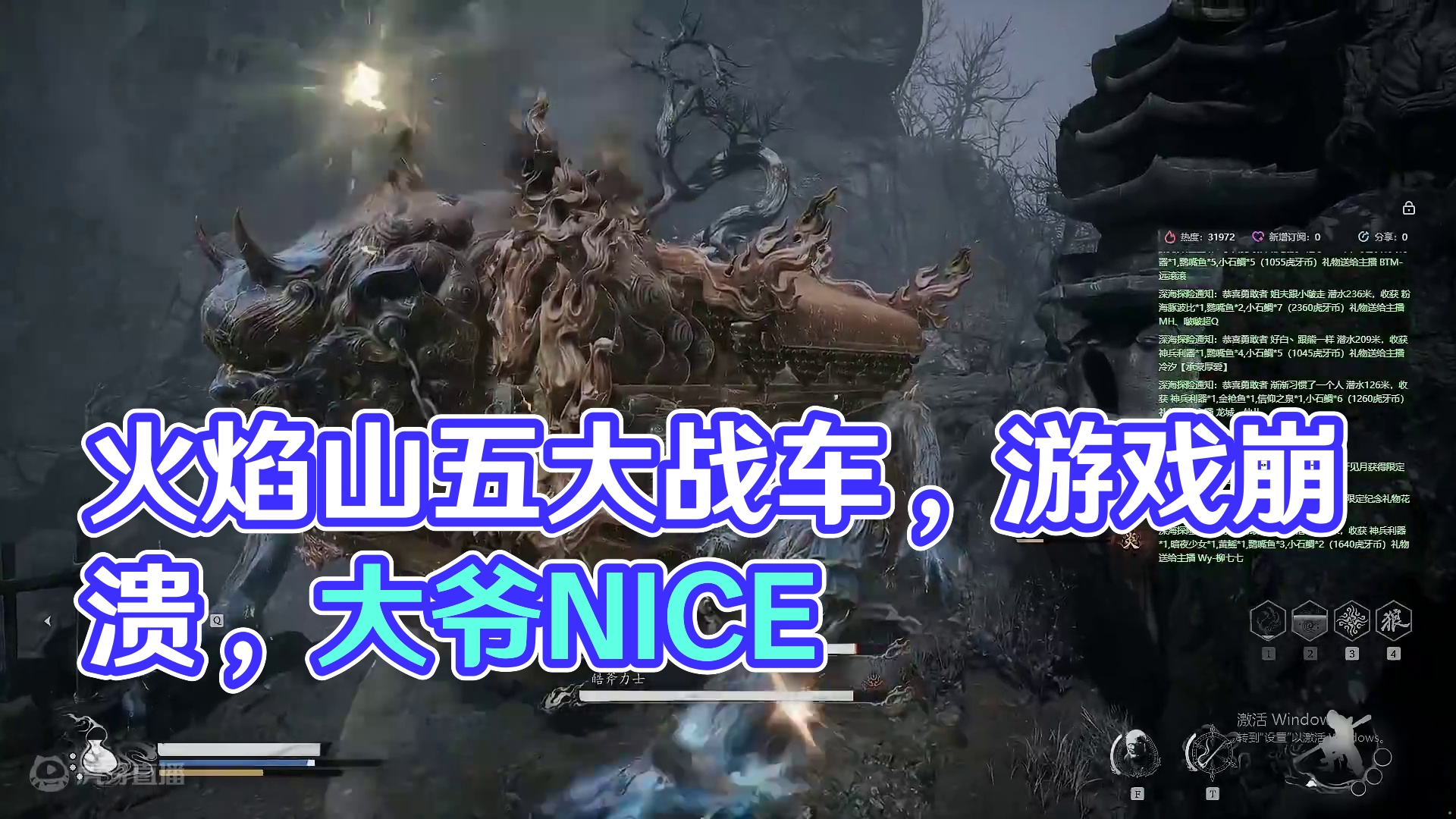 火焰山 五大战车之一