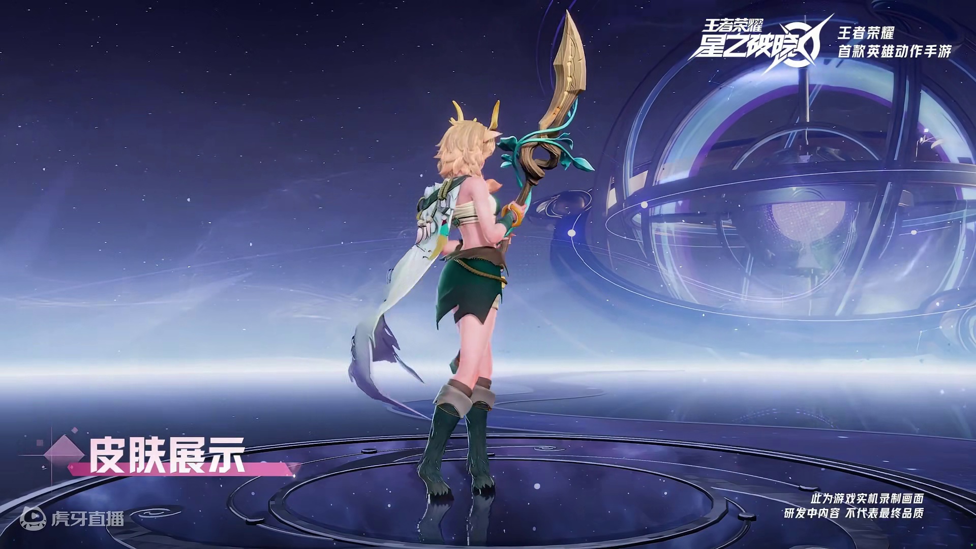 哒哒，小鹿来啦！瑶空降星魂战场，一起开启全新冒险吧 #王者破晓瑶上线 #星之破晓不删档内测 #王者荣