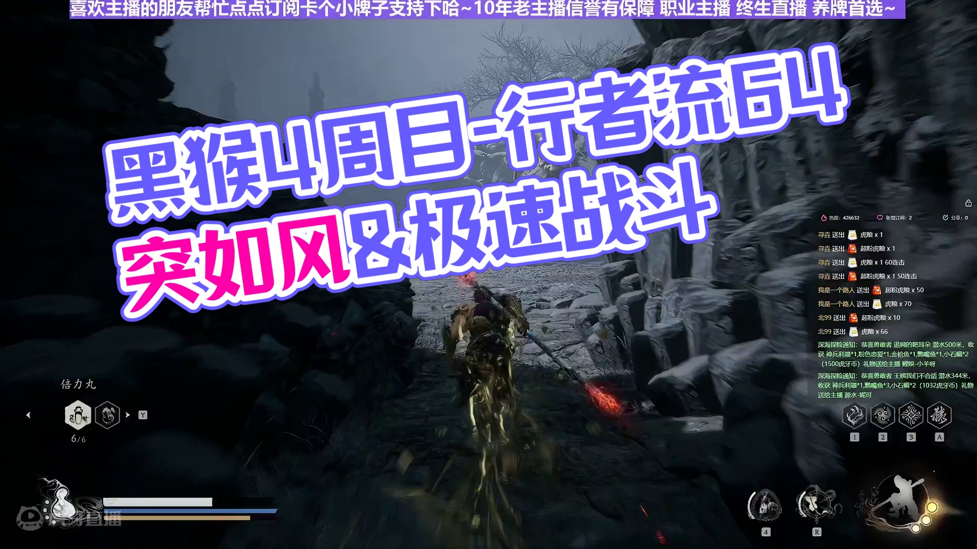 【沐】黑猴4周目-行者流64 急如火&快如风（极力推荐）