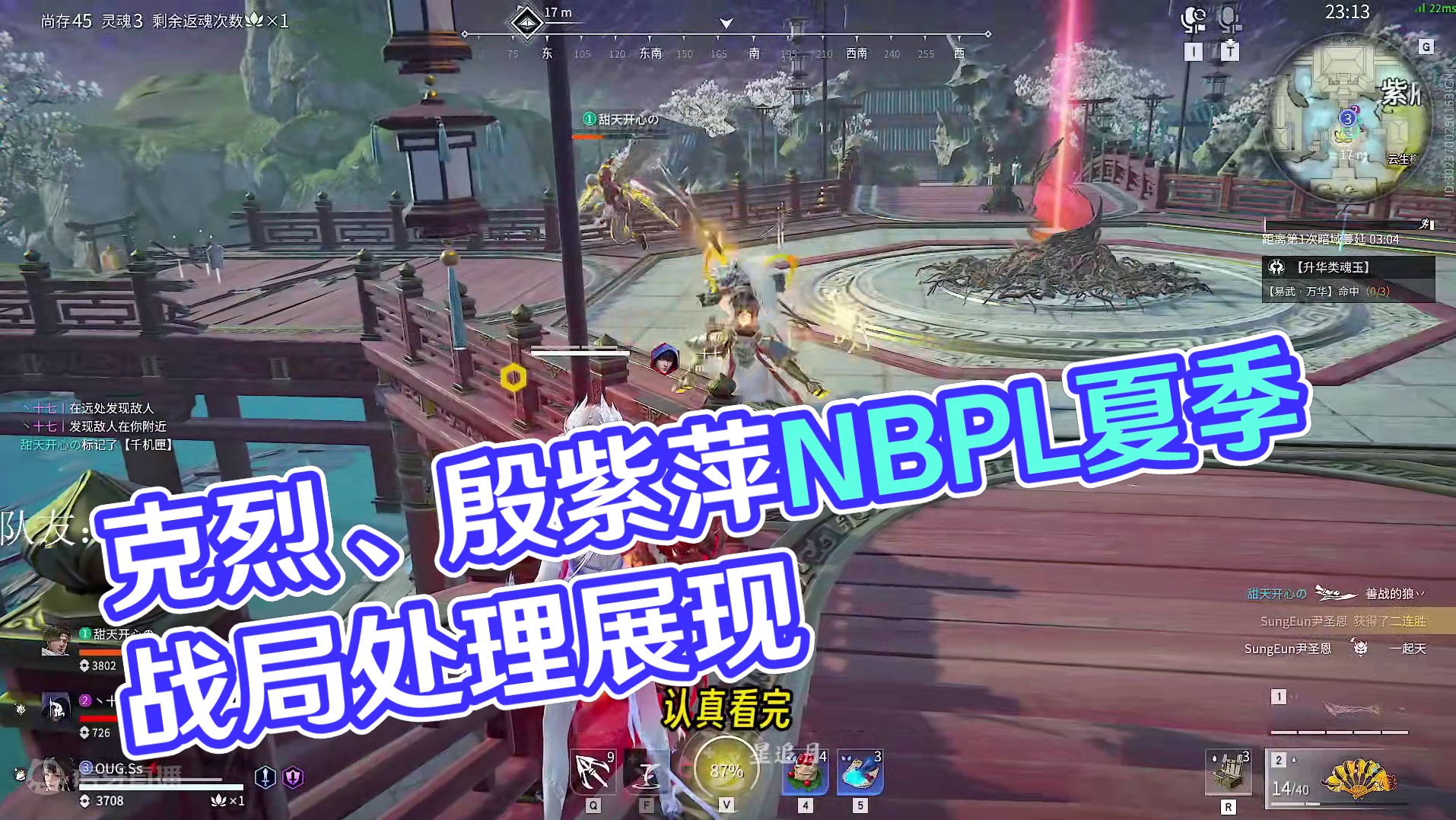 克烈、捏蓝相约OUG战队指挥苏苏，超绝殷紫萍游龙，职业战局处理！#2024NBPL夏季赛  #NBP