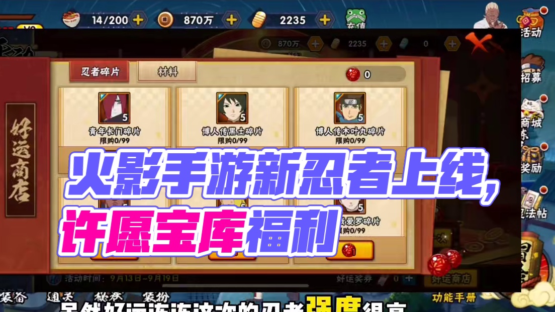 准备好了吗#火影忍者手游 #这个游戏很好玩 #许愿宝库