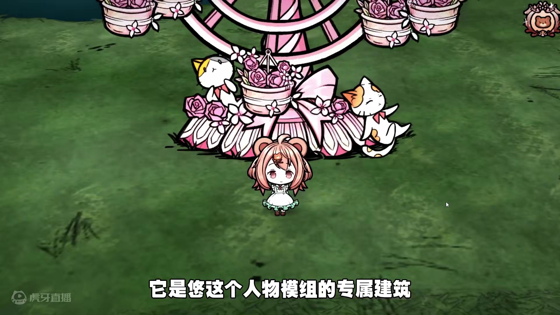 饥荒联机版：这个人物好可爱！建筑也一样超级可爱 #饥荒