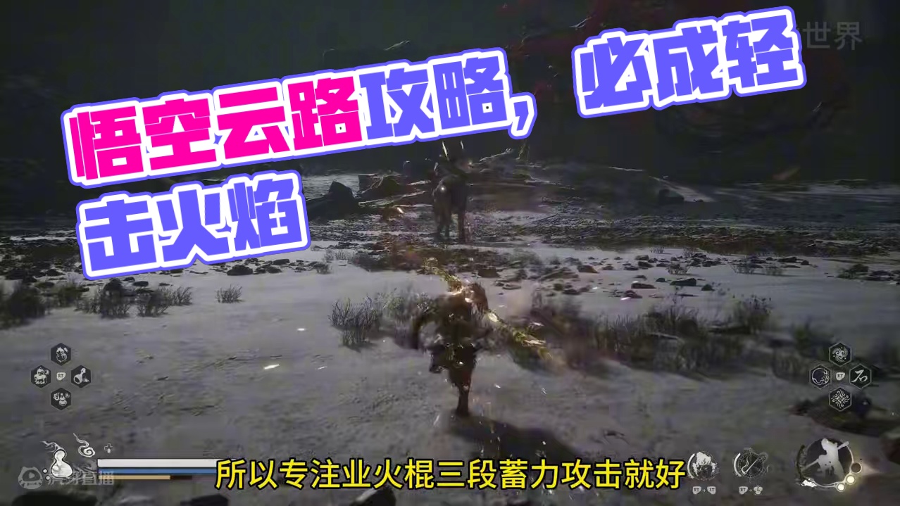 黑神话悟空血战步云鹿#黑神话悟空#黑神话悟空创作激励#头条作品双星激励计划 #游戏攻略