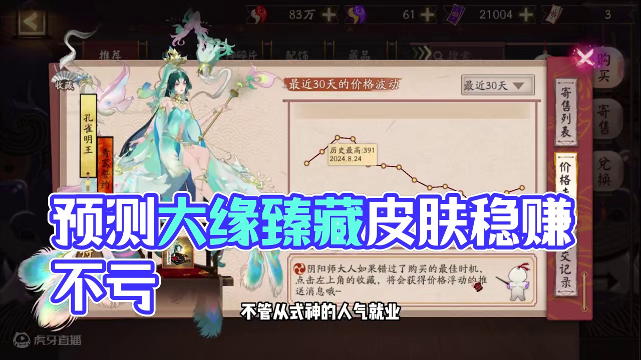 比大A还好玩，明天大缘臻藏上架，我来预测一波【阴阳师】 #我们一起玩过的阴阳师 #阴阳师 #鼠鼠同庆