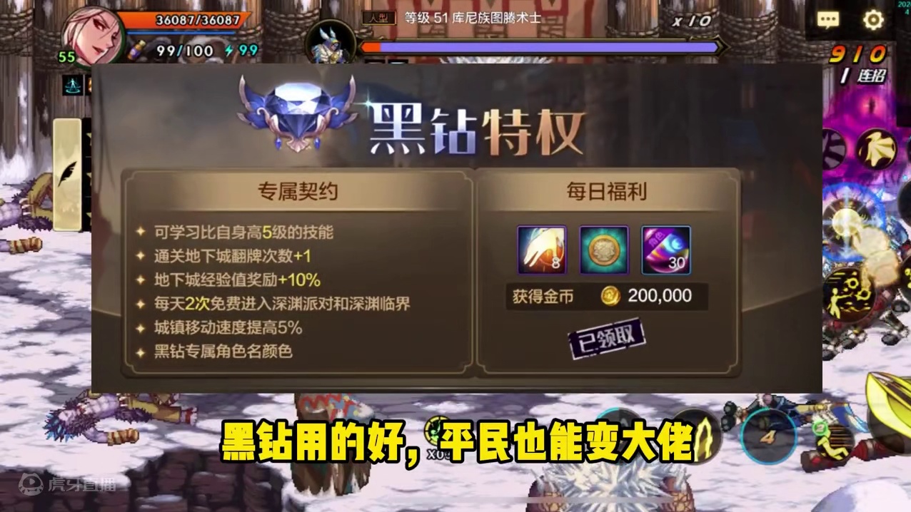 DNF手游：黑钻用的好，平民也能变大佬 #DNF手游激励计划