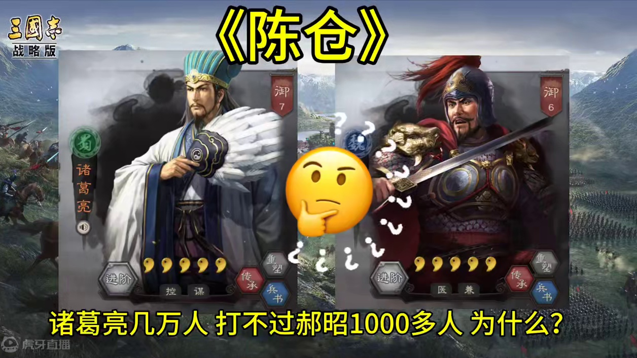 诸葛亮在陈仓，为什么打不赢郝昭 #三国志战略版 #三战创作者计划 #画风突变