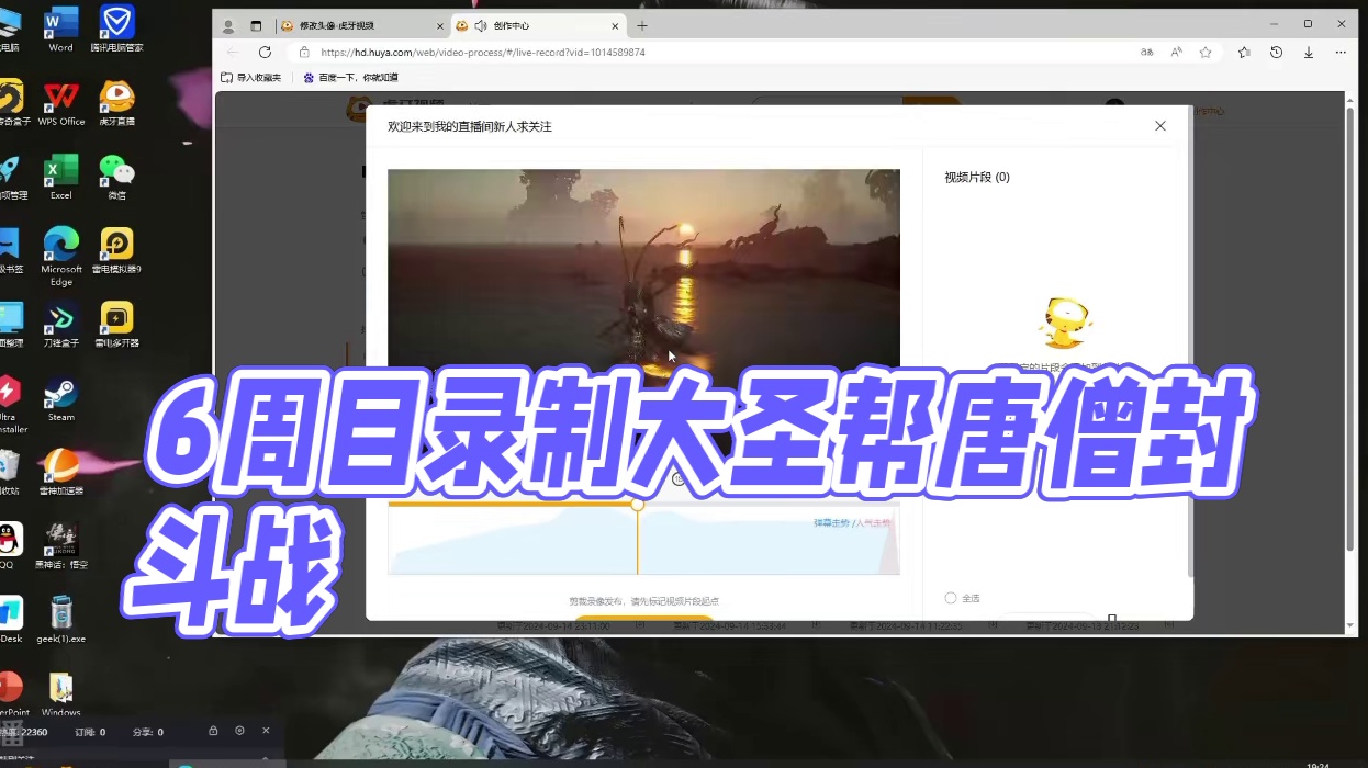 6周目录制最难打的大圣