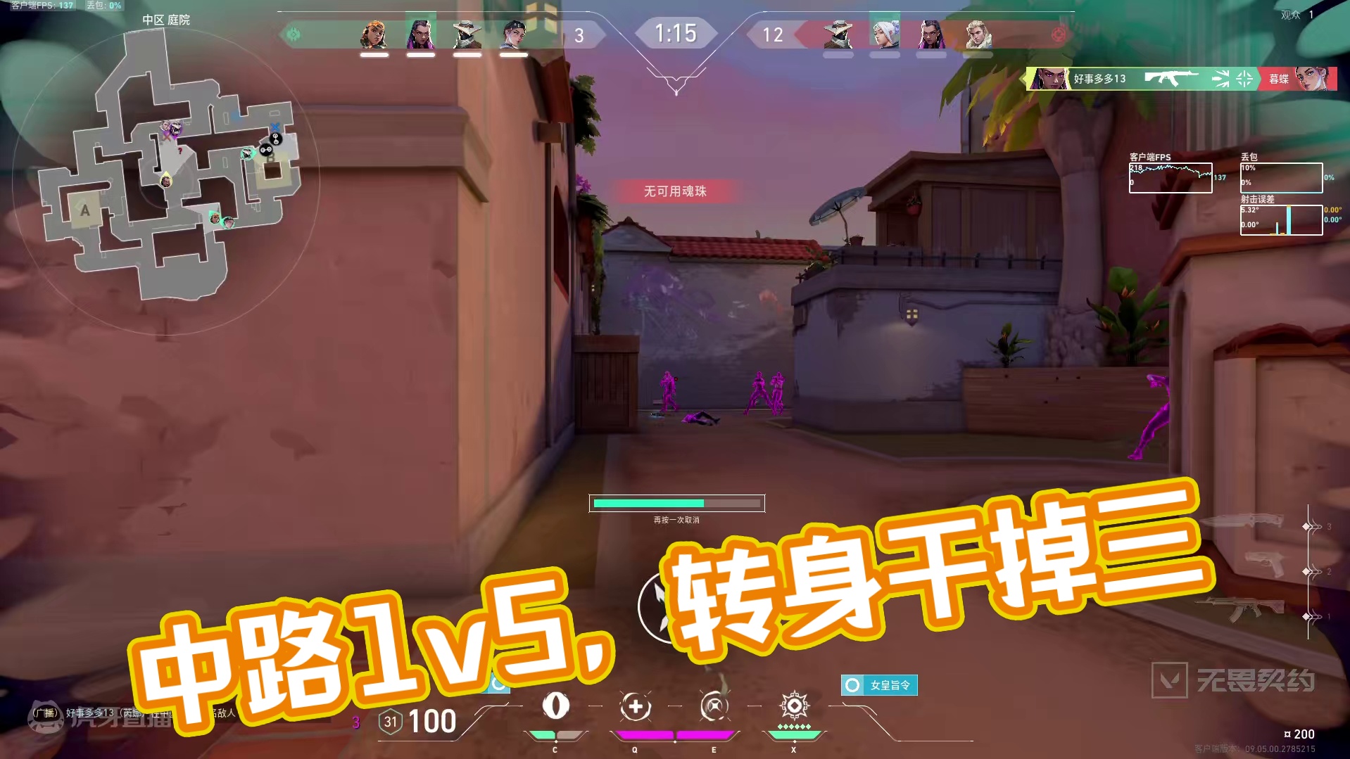 中路1v5转身干掉三