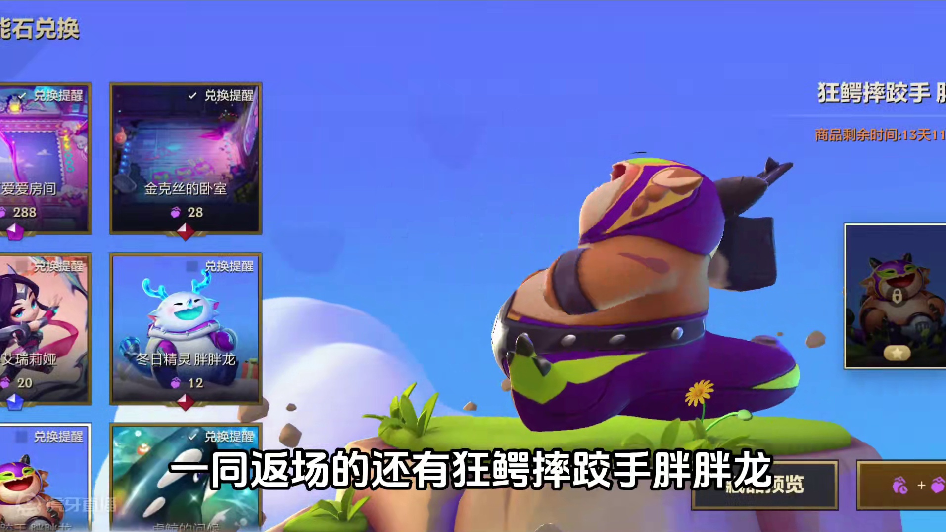 冬日精灵胖胖龙今日返场#金铲铲之战魔法乱斗 #金铲铲香水宝石 #这个金铲铲很下饭 #金铲铲之战创作者