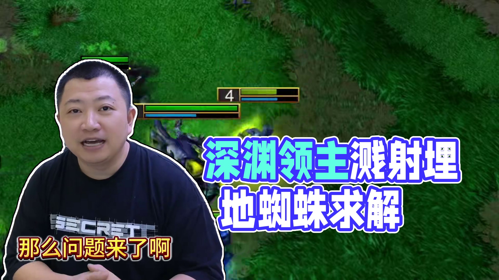 深渊领主的被动溅射能打死埋地蜘蛛吗？ #bbc #magicyang #魔兽争霸3 #bcup #游