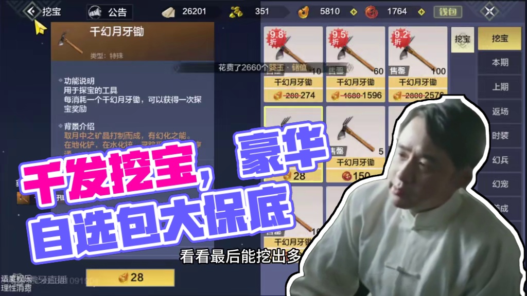 千发锄头挖不出它？太离谱了！官方要不真不行给它也整个保底吧！ #妄想山海