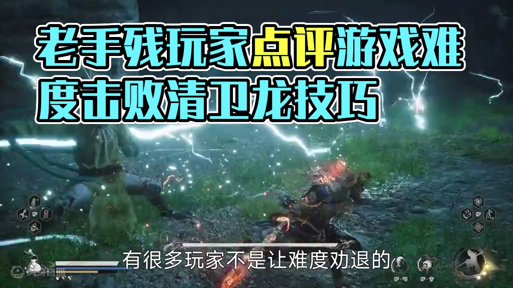 老手残玩家点评《黑神话悟空》难度和打法 虎先锋 寅虎 小黄龙 #游戏 #黑神话悟空  #单机游戏 #