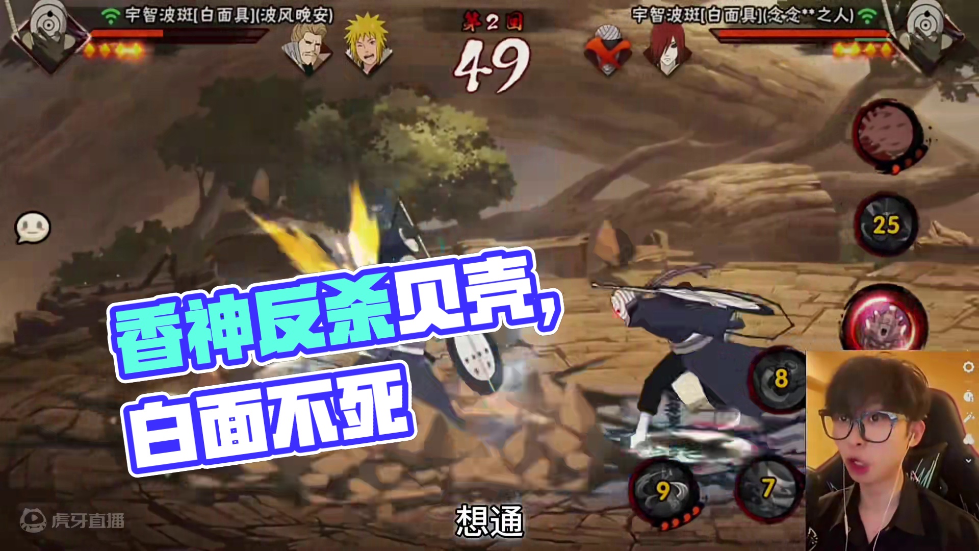 反应贝壳以及丝血反杀这就是香神吗 #火影忍者手游