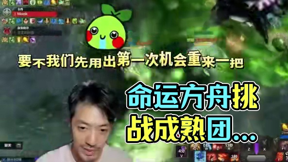 牢了？根本不慌！这就是来自中年人的成熟与稳重！挑战没成功？你就说过没过吧！#命运方舟 #命运方舟新军