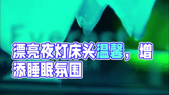一个很漂亮的小夜灯，睡前放在床头很温馨哦#夜灯 #氛围灯 #加湿器