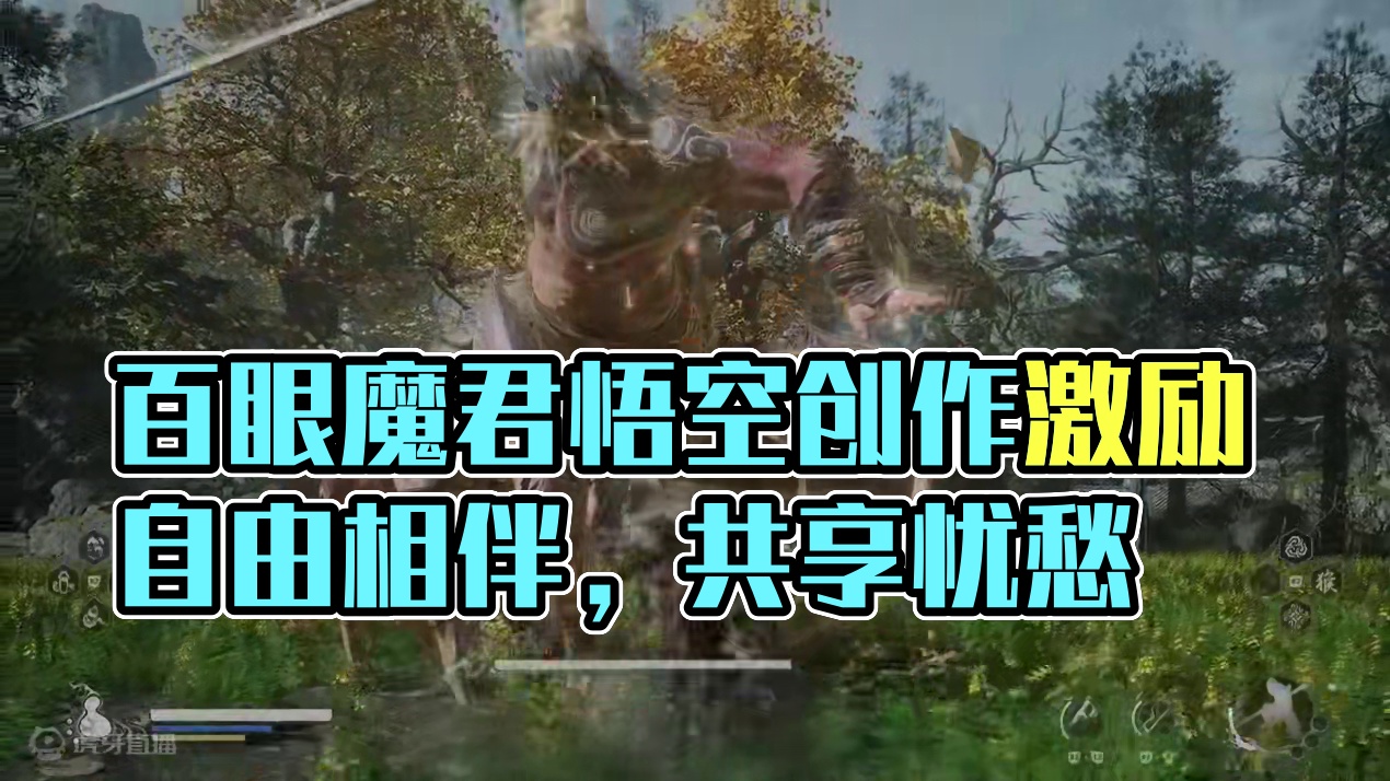 #黑神话悟空 #黑神话 #悟空 百眼魔君 #黑神话悟空  #黑神话  #悟空  百眼魔君
真的服了呀