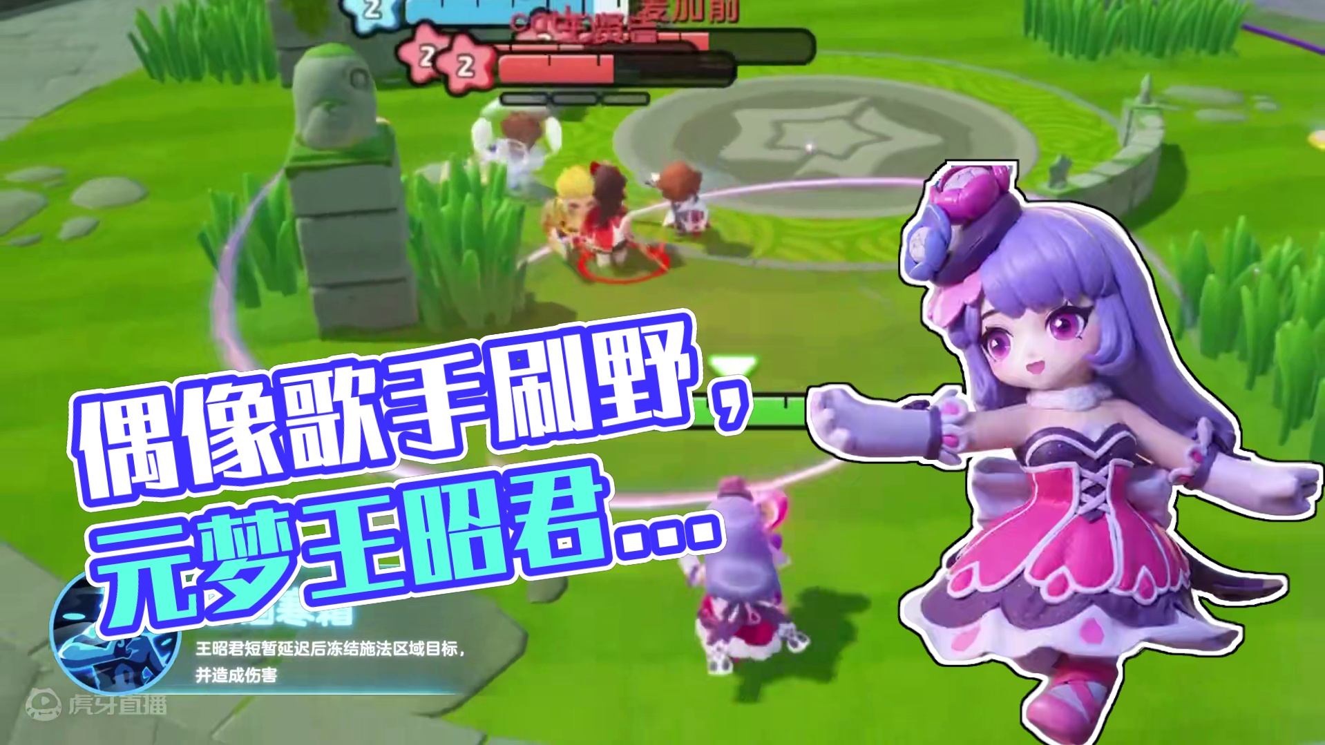 这就是偶像歌手的实力嘛~#元梦之星  #王者荣耀  #峡谷3V3  #王昭君