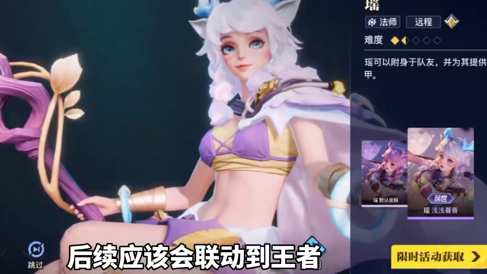 瑶妹新皮肤浅浅暮香上线王者荣耀破晓！后续会联动国服