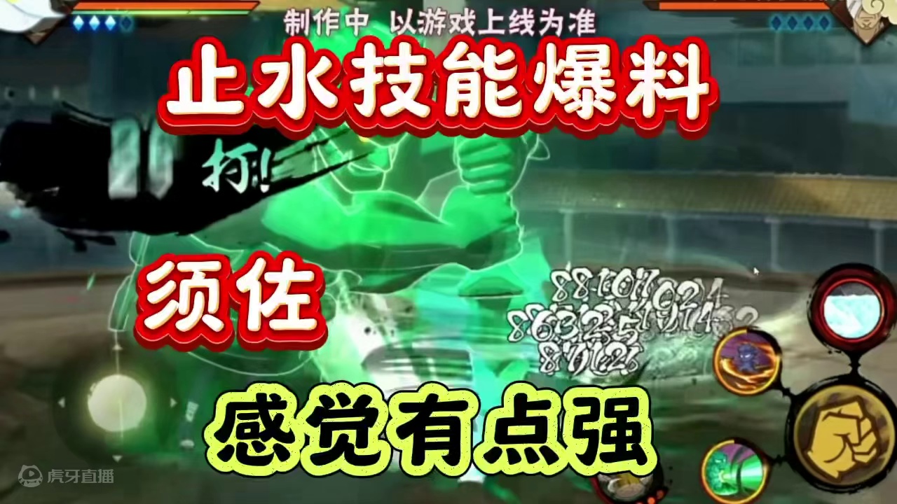 须佐止水技能爆料来了，全是须佐 #火影忍者手游#须佐止水