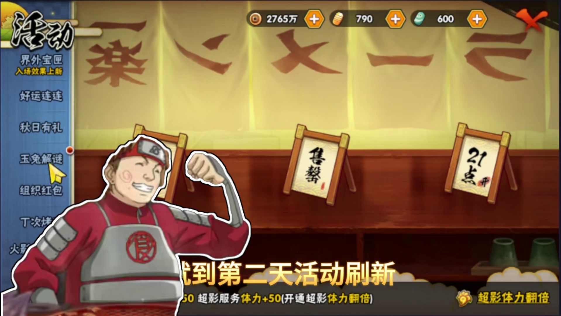 紧急通知 仙草体力活动即将来袭 如何收益最大化#火影忍者手游