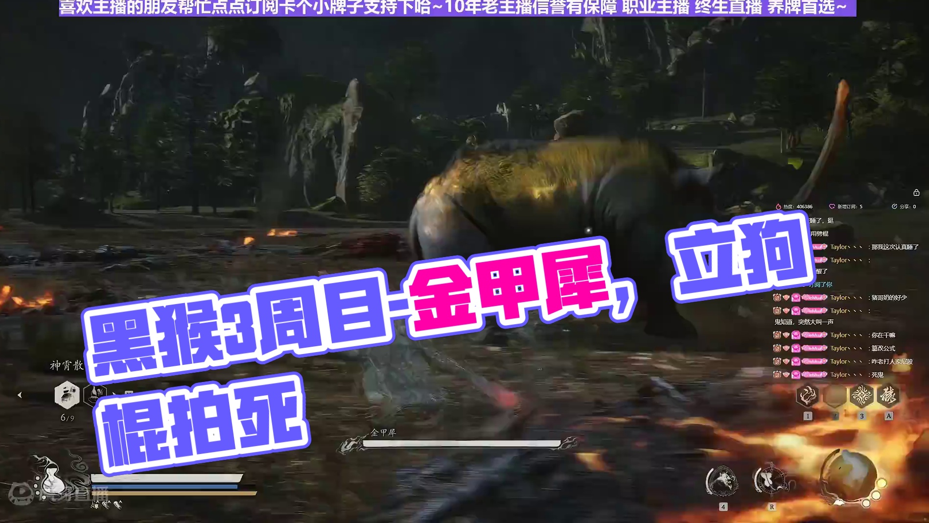 【沐】黑猴3周目-立棍流74 金甲犀（极力推荐）