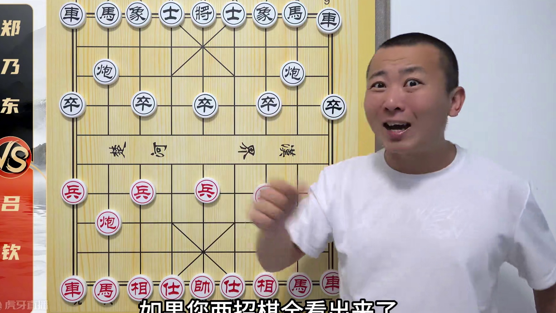 “神仙招”×2入选名局 考验下棋力？吕钦VS郑乃东 象棋解说 “神仙招”×2入选名局 考验下棋力？吕