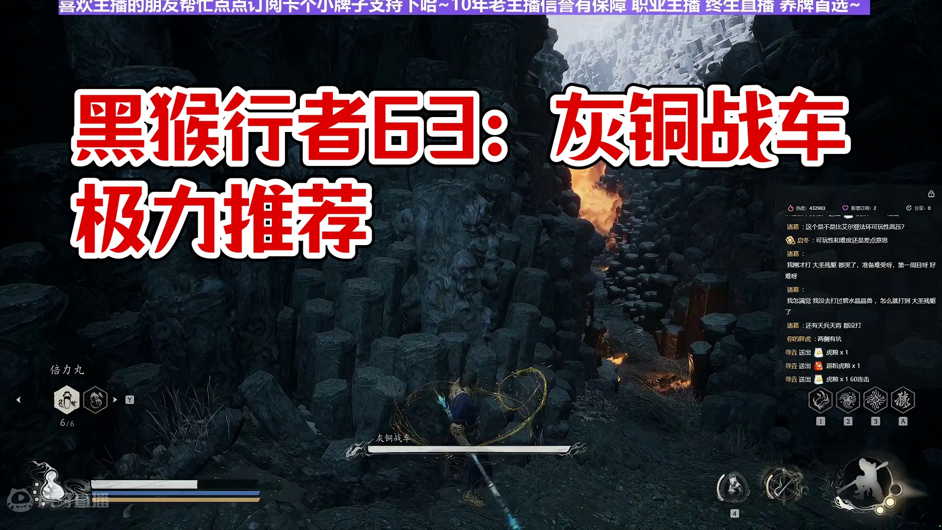 【沐】黑猴4周目-行者流63 灰铜战车（极力推荐）（无伤）