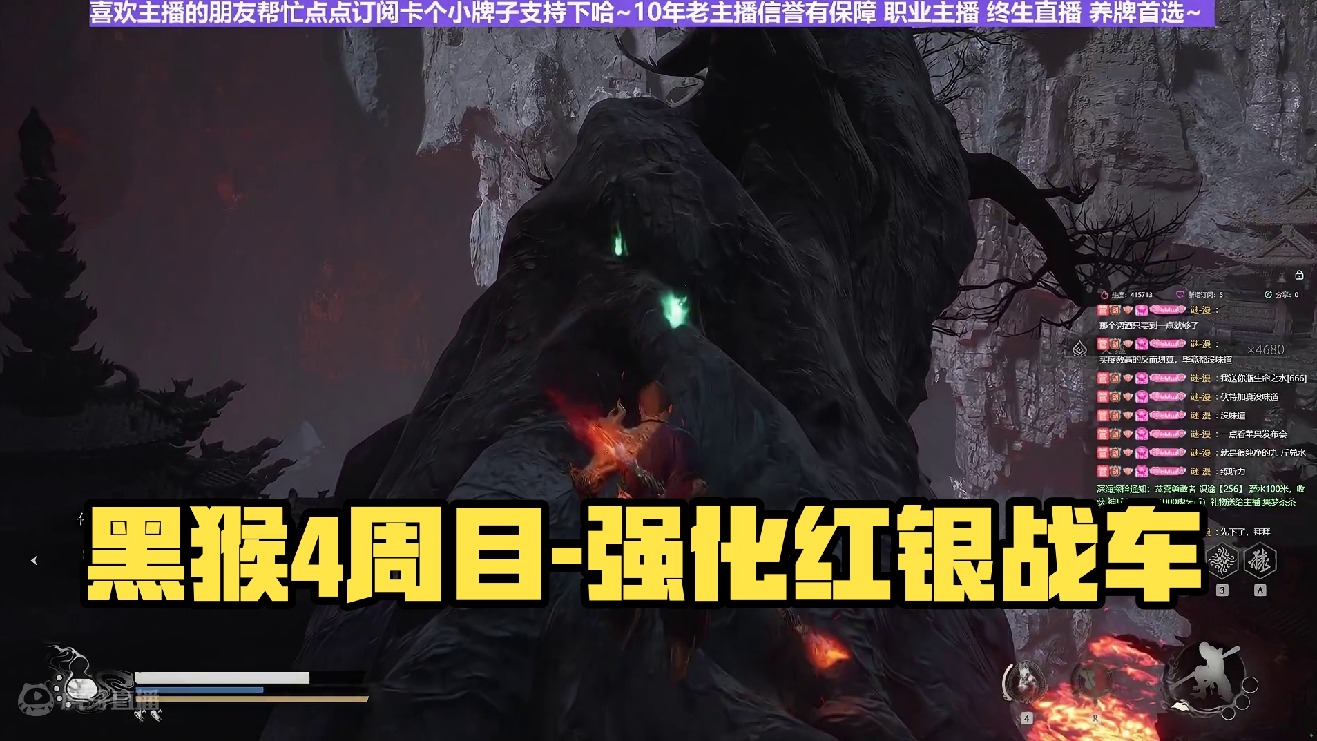 【沐】黑猴4周目-行者流67 红银战车（强力推荐）