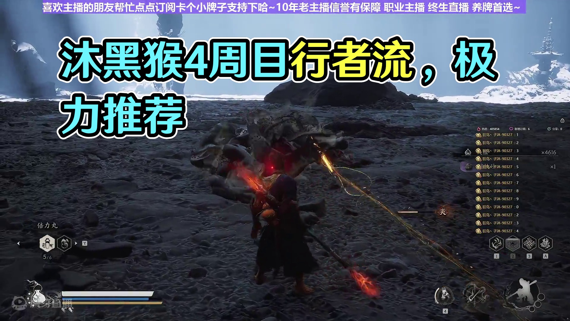 【沐】黑猴4周目-行者流71 波浪浪（极力推荐）（无伤）
