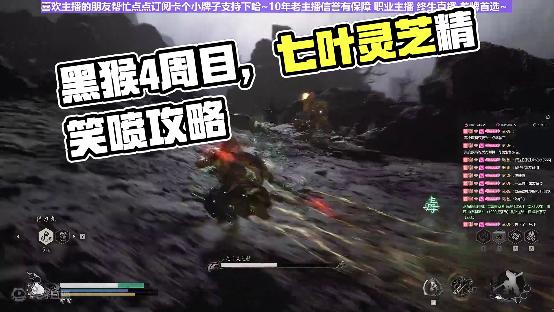 【沐】黑猴4周目-行者流68 七叶灵芝精（极力推荐）