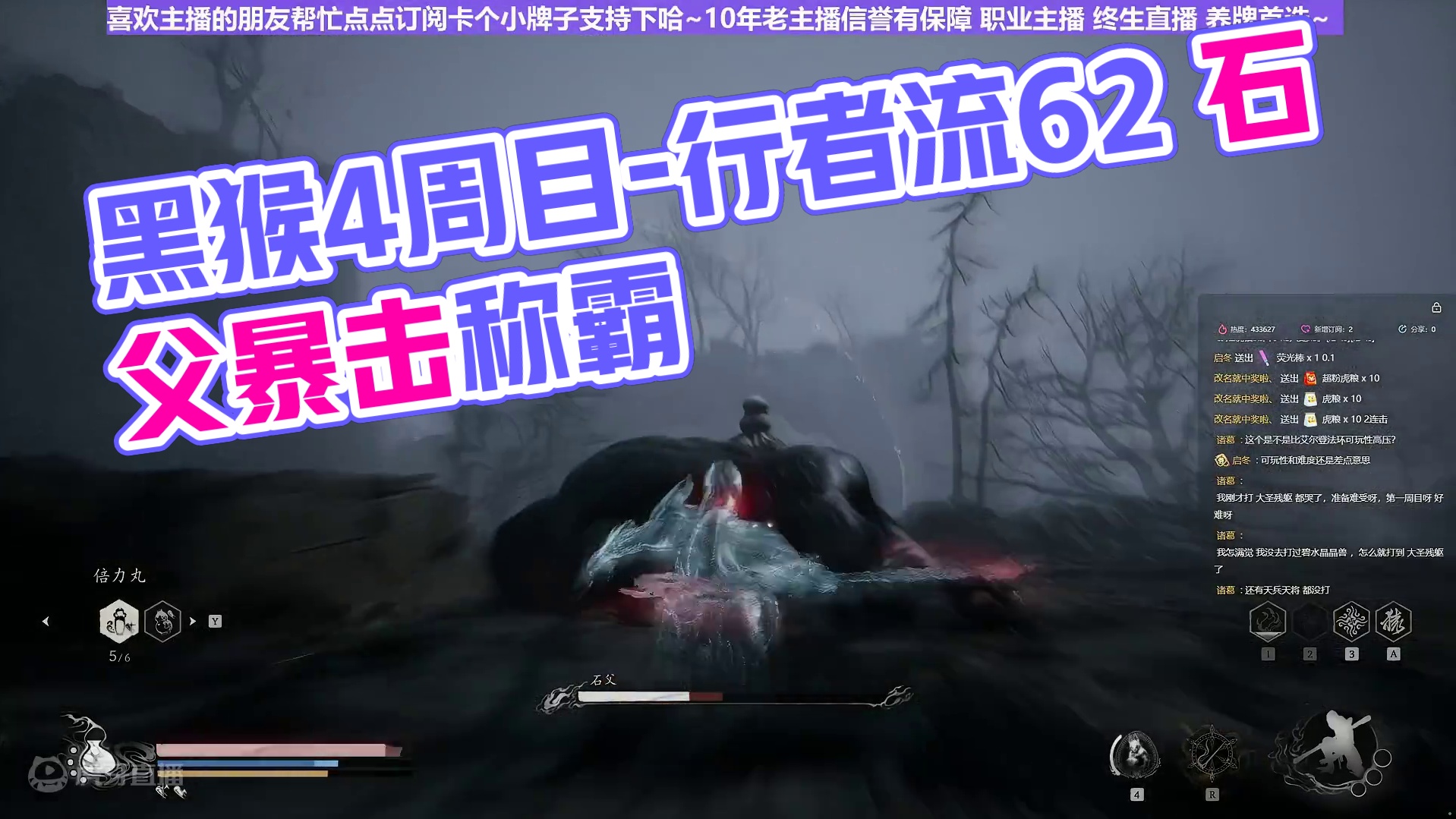 【沐】黑猴4周目-行者流62 石父（极力推荐）（无伤）