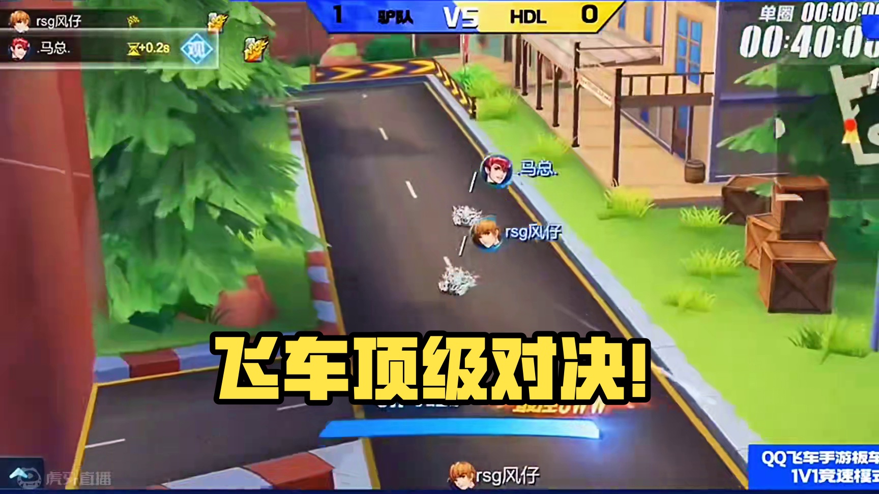 飞车天花板顶级对决！！全国第一 VS 亚洲第一